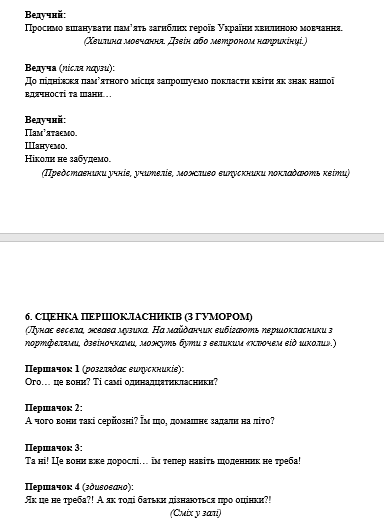 Методичні матеріали Виховна робота Всі класи - зображення Skoln