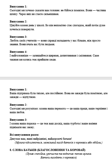 Методичні матеріали Виховна робота Всі класи - зображення Skoln