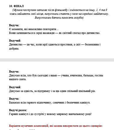 Методичні матеріали Виховна робота Всі класи - зображення Skoln