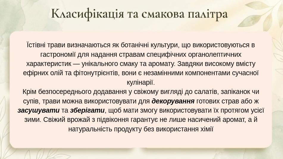 Презентація Технології 8 клас - зображення Skoln