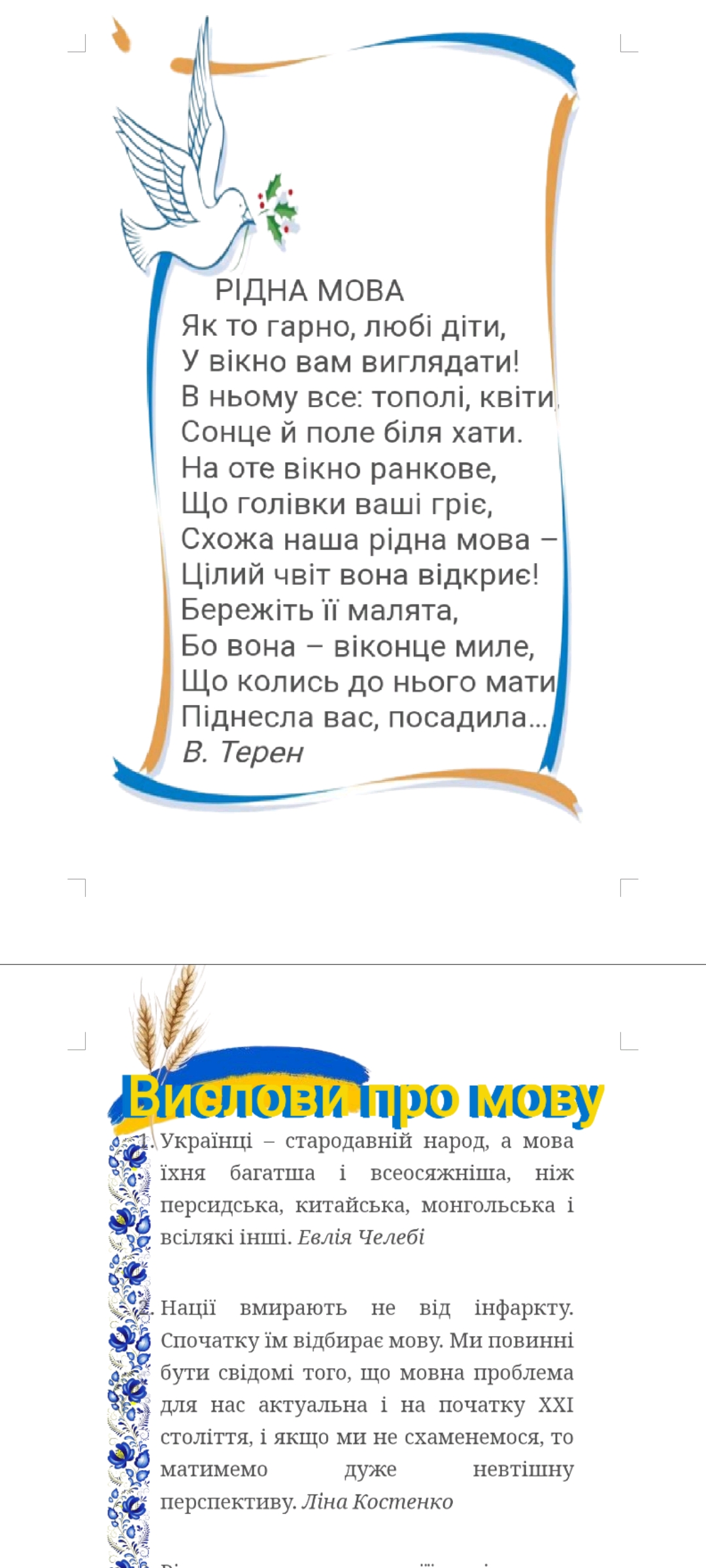 Методичні матеріали Українська мова Всі класи - зображення Skoln