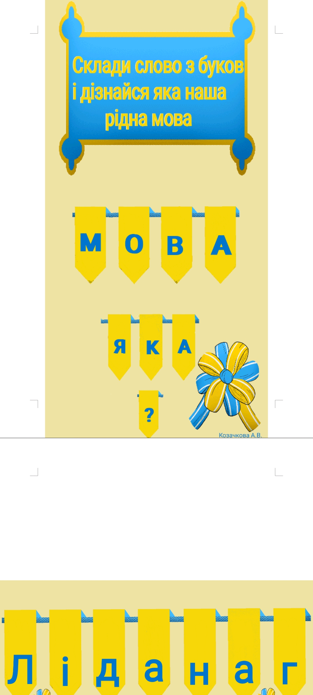 Методичні матеріали Українська мова Всі класи - зображення Skoln