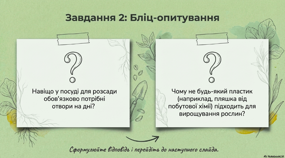 Презентація Технології 8 клас - зображення Skoln