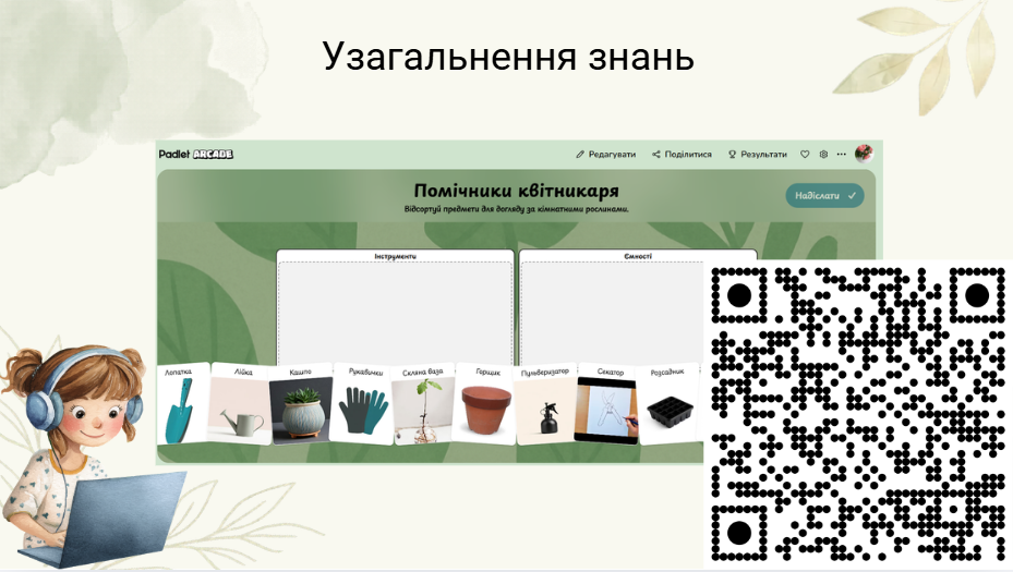Презентація Технології 8 клас - зображення Skoln
