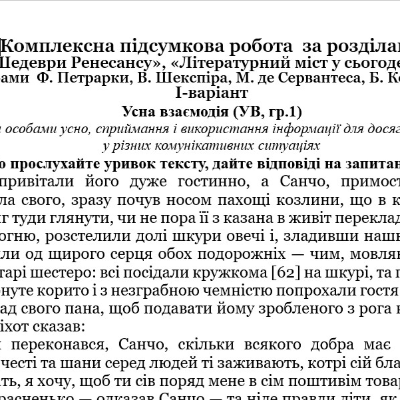 Контрольна робота Зарубіжна література 8 клас - зображення Skoln