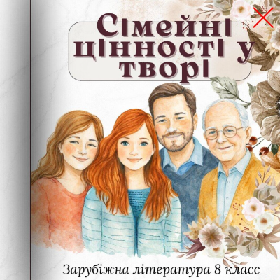 Презентація Зарубіжна література 8 клас - зображення Skoln