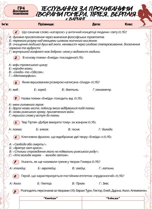 Матеріали до уроку Зарубіжна література 8 клас - зображення Skoln