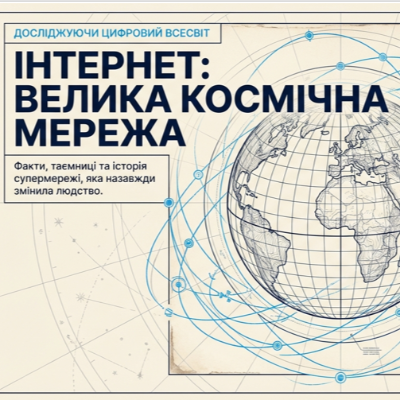 Презентація Інформатика Старші класи - зображення Skoln