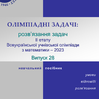 Методичні матеріали Математика Старші класи - зображення Skoln