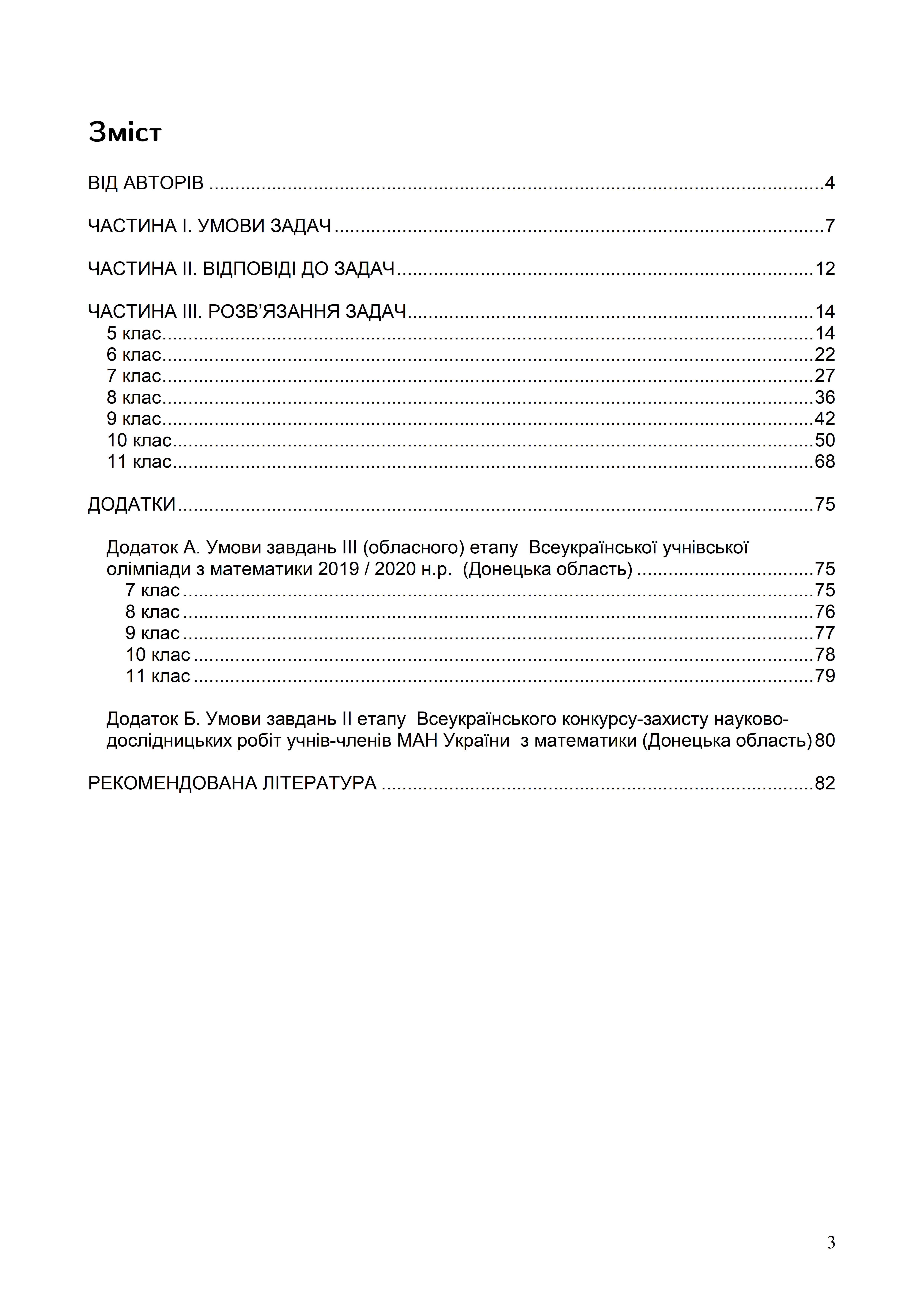 Методичні матеріали Математика Старші класи - зображення Skoln