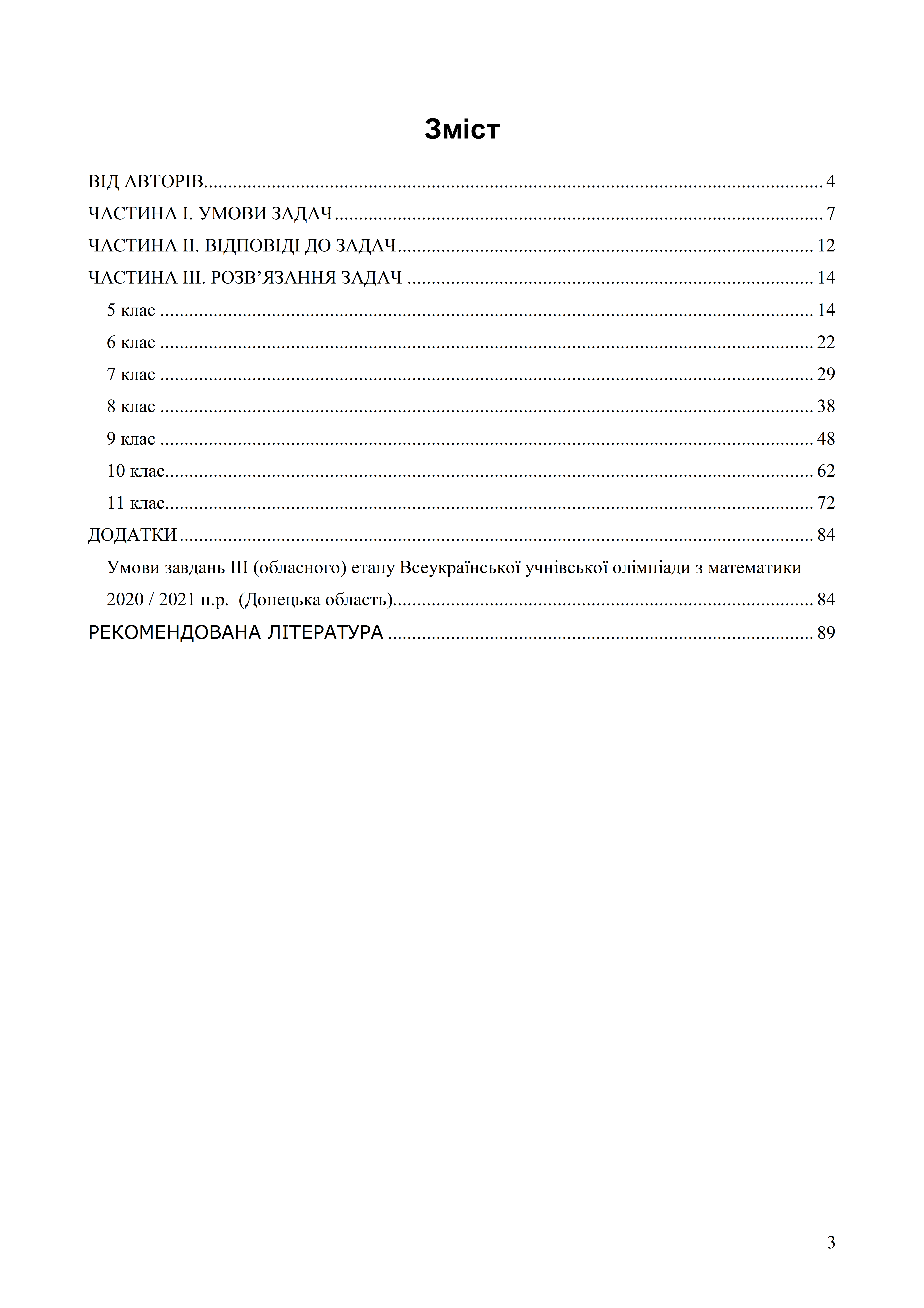 Методичні матеріали Математика Старші класи - зображення Skoln