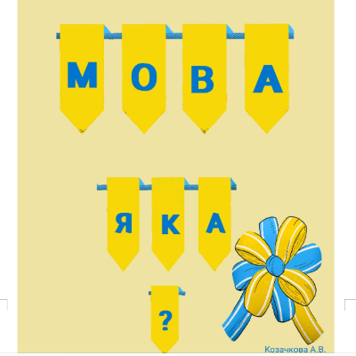 Методичні матеріали Українська мова Всі класи - зображення Skoln