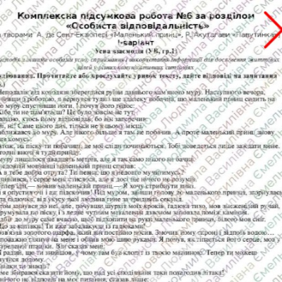 Контрольна робота Зарубіжна література 7 клас - зображення Skoln