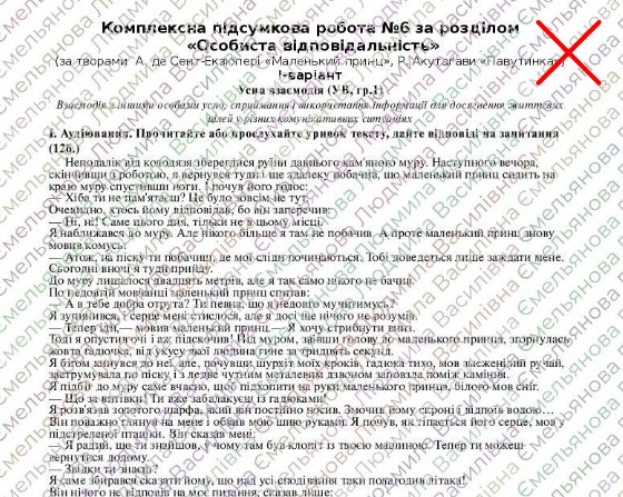 Контрольна робота Зарубіжна література 7 клас - зображення Skoln