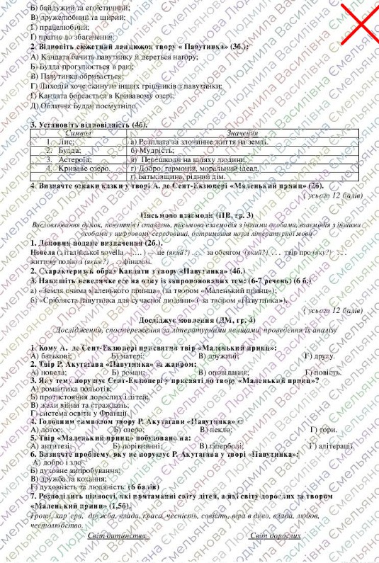 Контрольна робота Зарубіжна література 7 клас - зображення Skoln