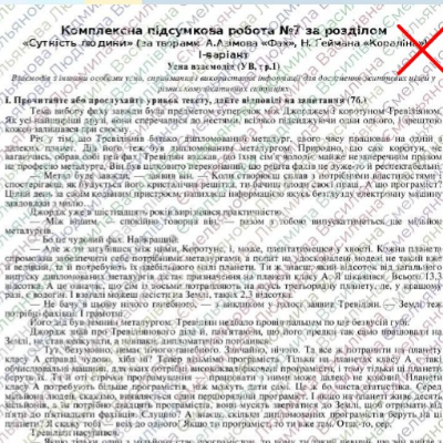 Контрольна робота Зарубіжна література 7 клас - зображення Skoln