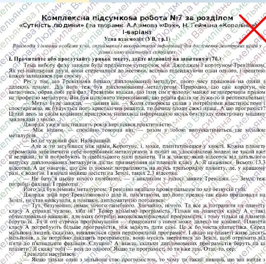 Контрольна робота Зарубіжна література 7 клас - зображення Skoln