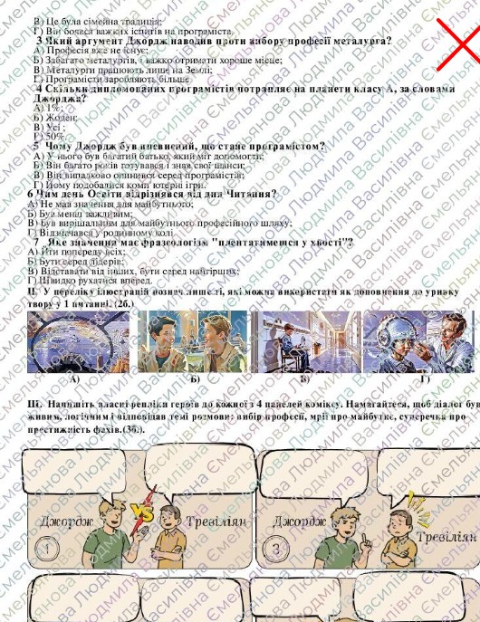 Контрольна робота Зарубіжна література 7 клас - зображення Skoln