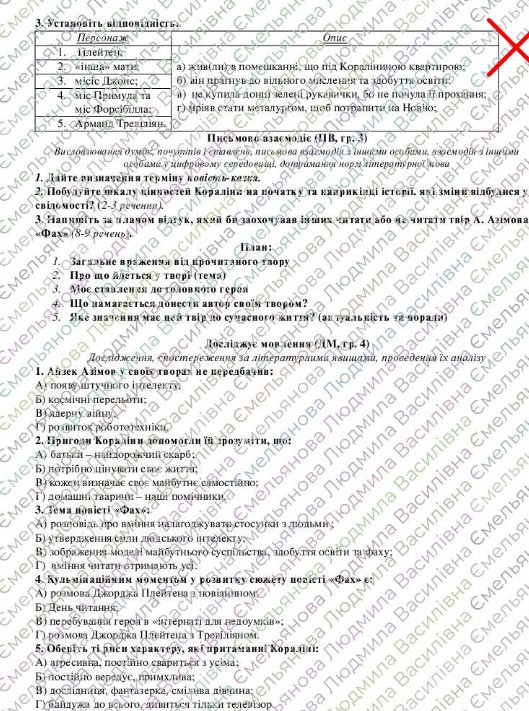 Контрольна робота Зарубіжна література 7 клас - зображення Skoln