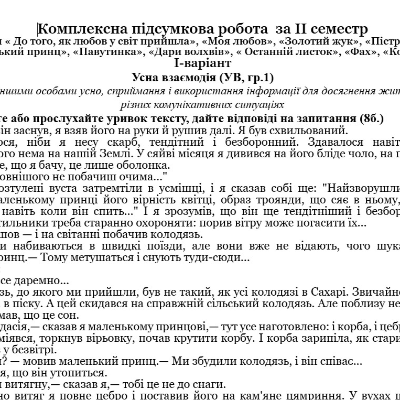 Контрольна робота Зарубіжна література 7 клас - зображення Skoln