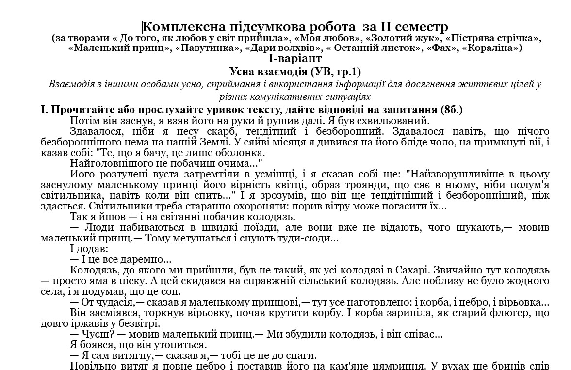Контрольна робота Зарубіжна література 7 клас - зображення Skoln