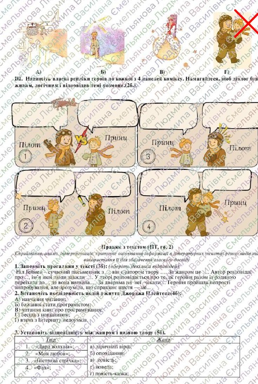 Контрольна робота Зарубіжна література 7 клас - зображення Skoln