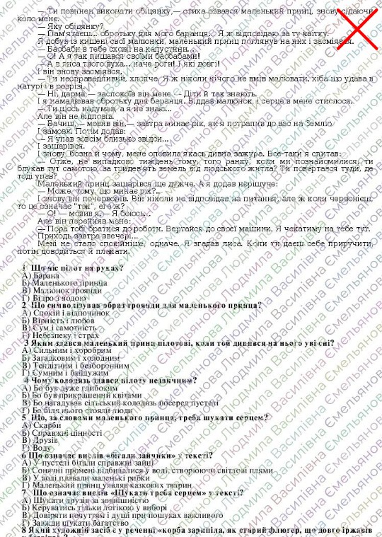 Контрольна робота Зарубіжна література 7 клас - зображення Skoln