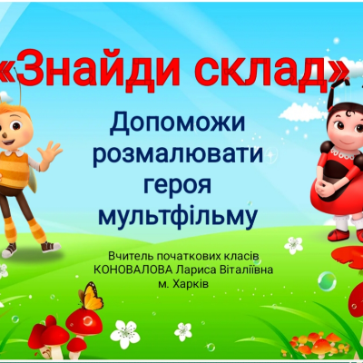 Презентація Українська мова 1 клас - зображення Skoln