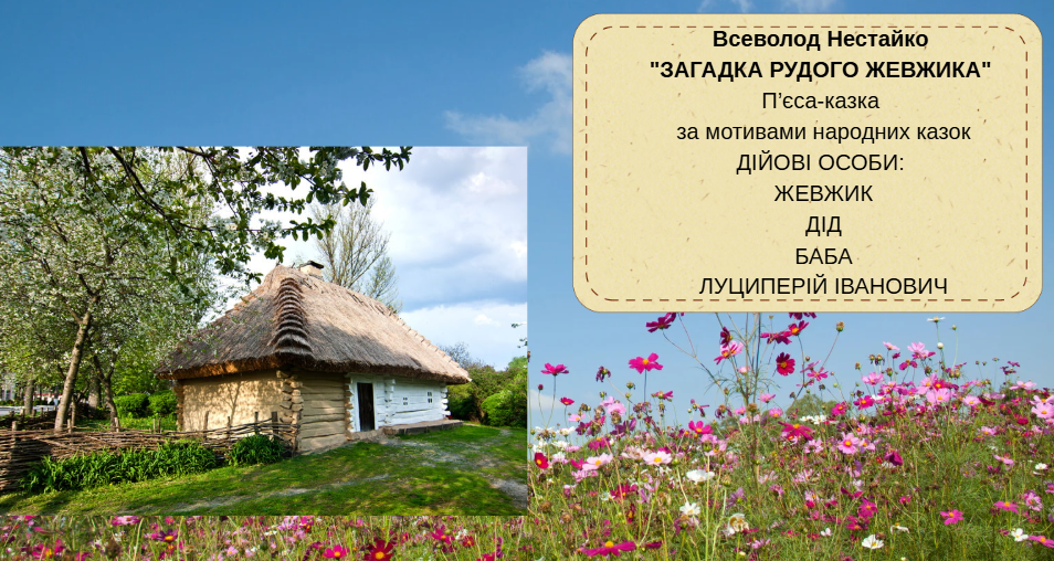 Презентація Драматургія і театр 5 клас - зображення Skoln