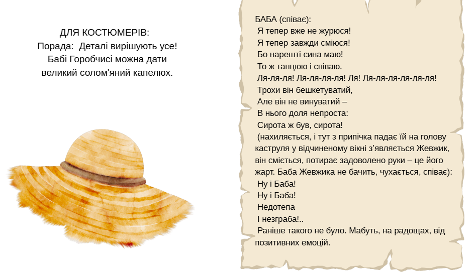 Презентація Драматургія і театр 5 клас - зображення Skoln