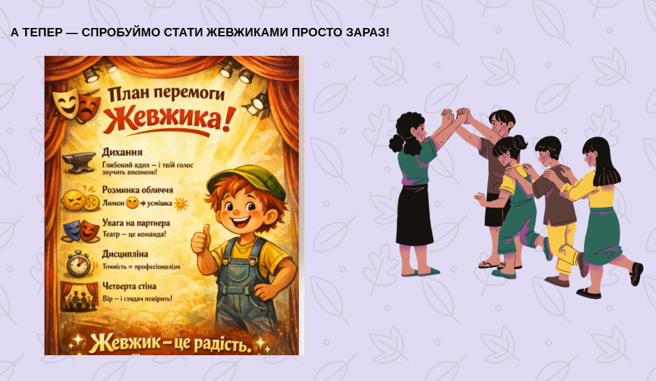 Презентація Драматургія і театр 5 клас - зображення Skoln