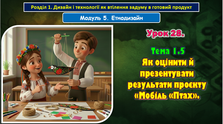 Презентація Технології 8 клас - зображення Skoln