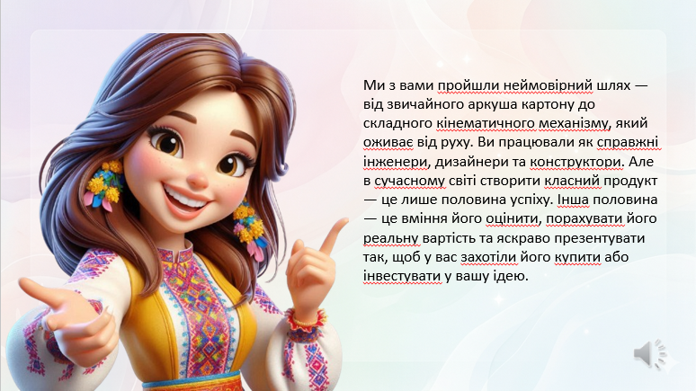 Презентація Технології 8 клас - зображення Skoln