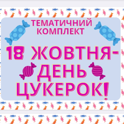 Комплект Виховна робота Молодші класи - зображення Skoln