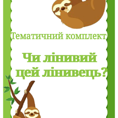 Комплект Біологія Молодші класи - зображення Skoln