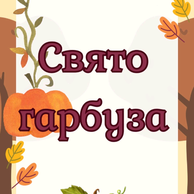 Комплект Виховна робота Молодші класи - зображення Skoln
