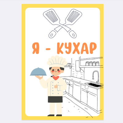 Комплект Виховна робота Молодші класи - зображення Skoln