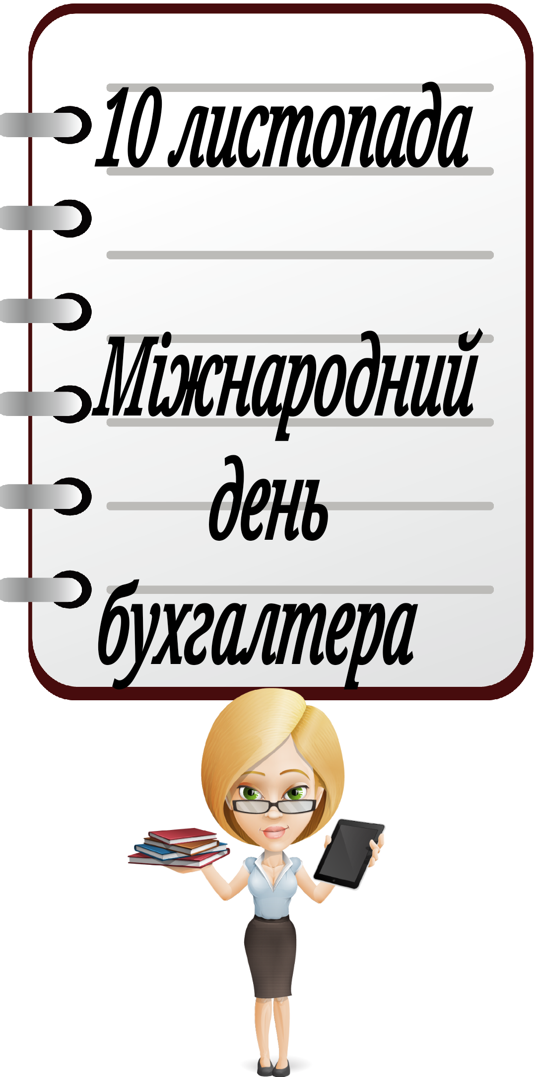 Ілюстрації Виховна робота Всі класи - зображення Skoln