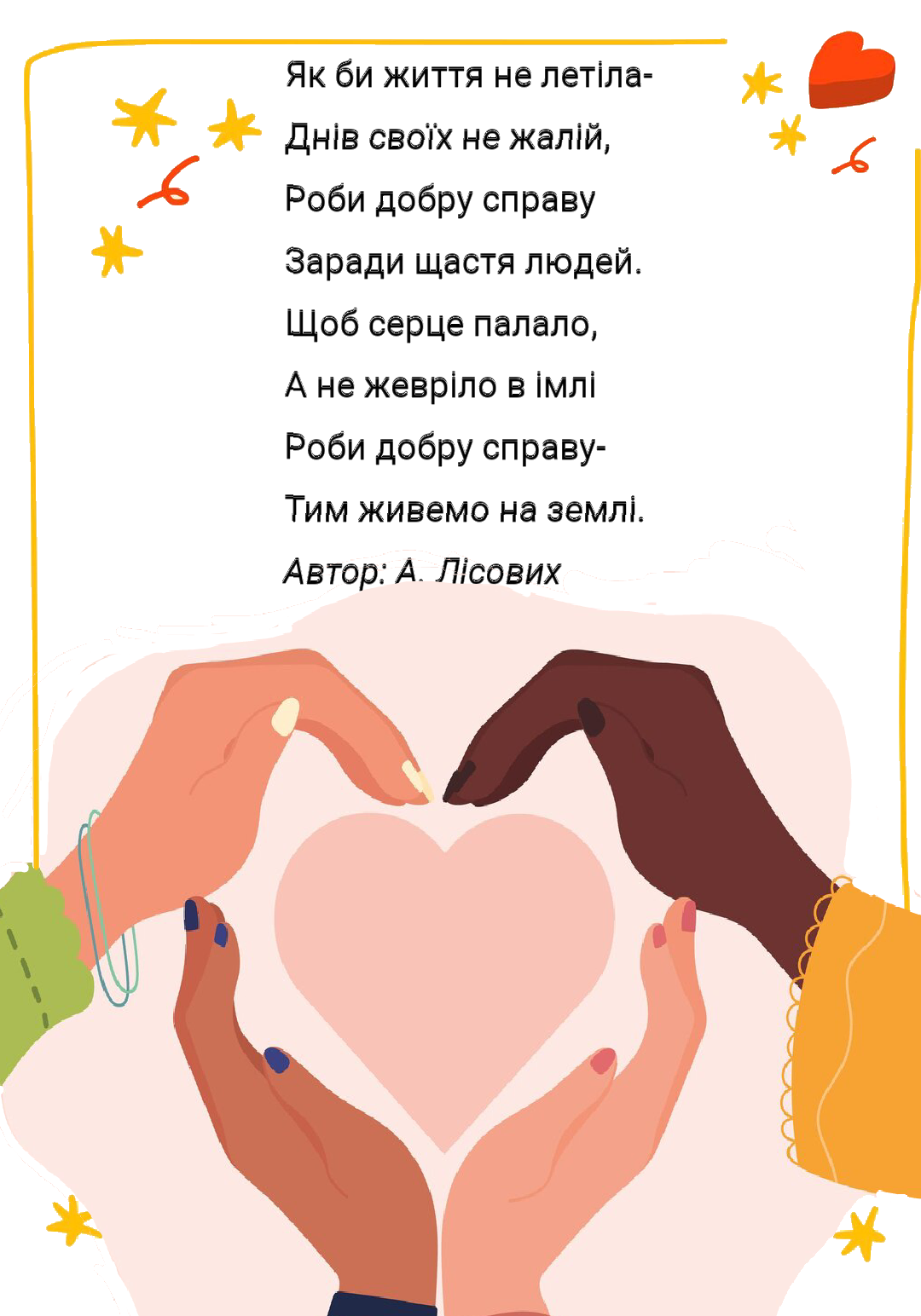 Комплект Здоров’я, безпека та добробут Всі класи - зображення Skoln