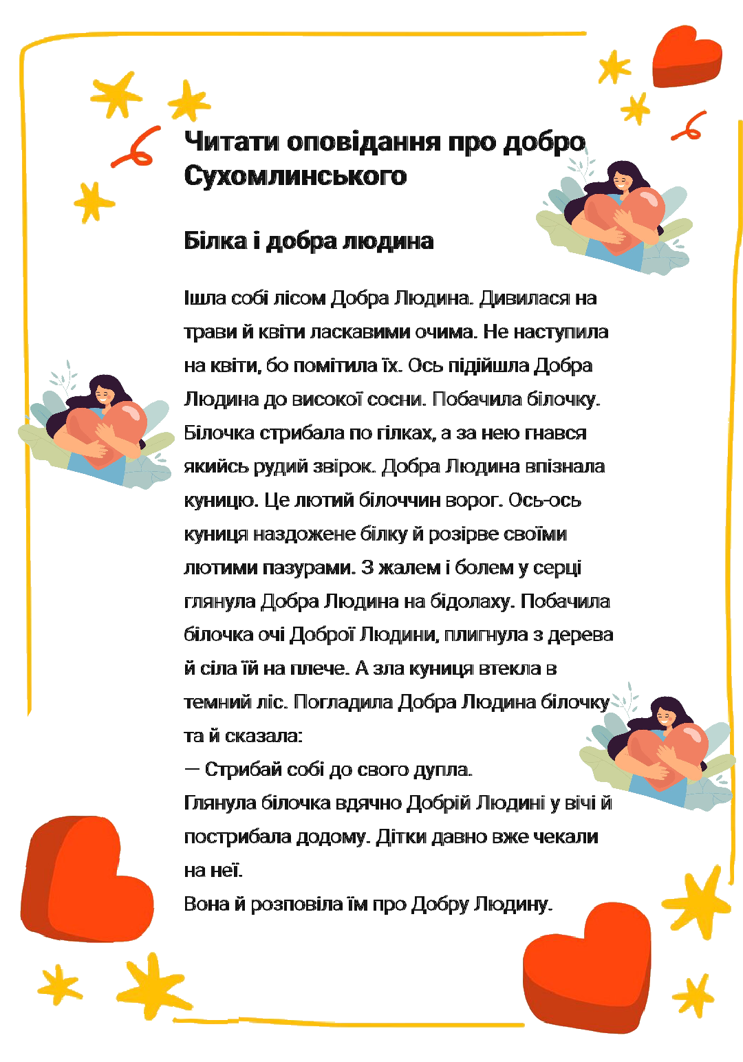 Комплект Здоров’я, безпека та добробут Всі класи - зображення Skoln