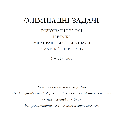 Методичні матеріали Математика Старші класи - зображення Skoln