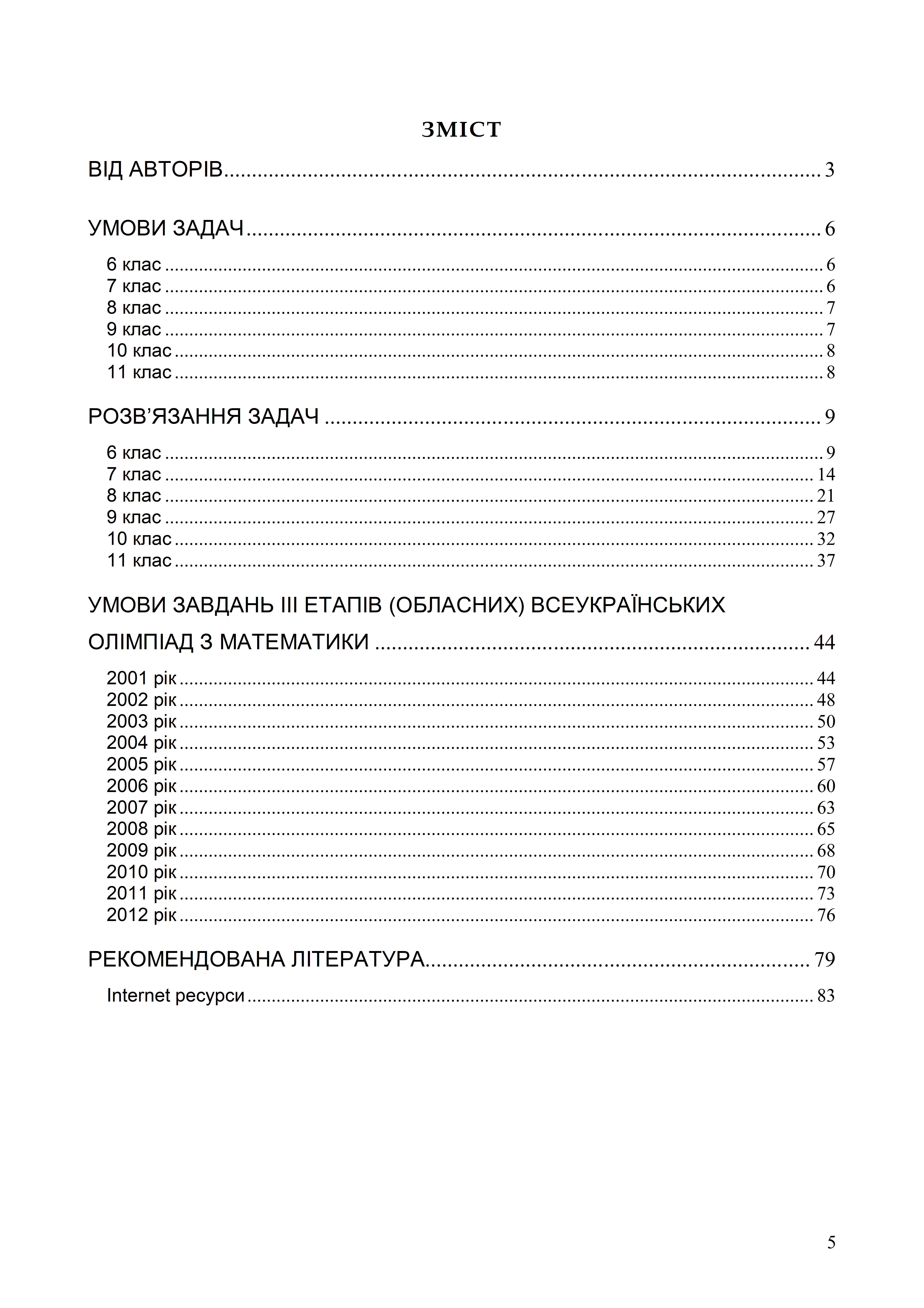 Методичні матеріали Математика Старші класи - зображення Skoln