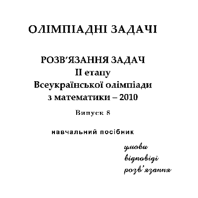 Методичні матеріали Математика Старші класи - зображення Skoln