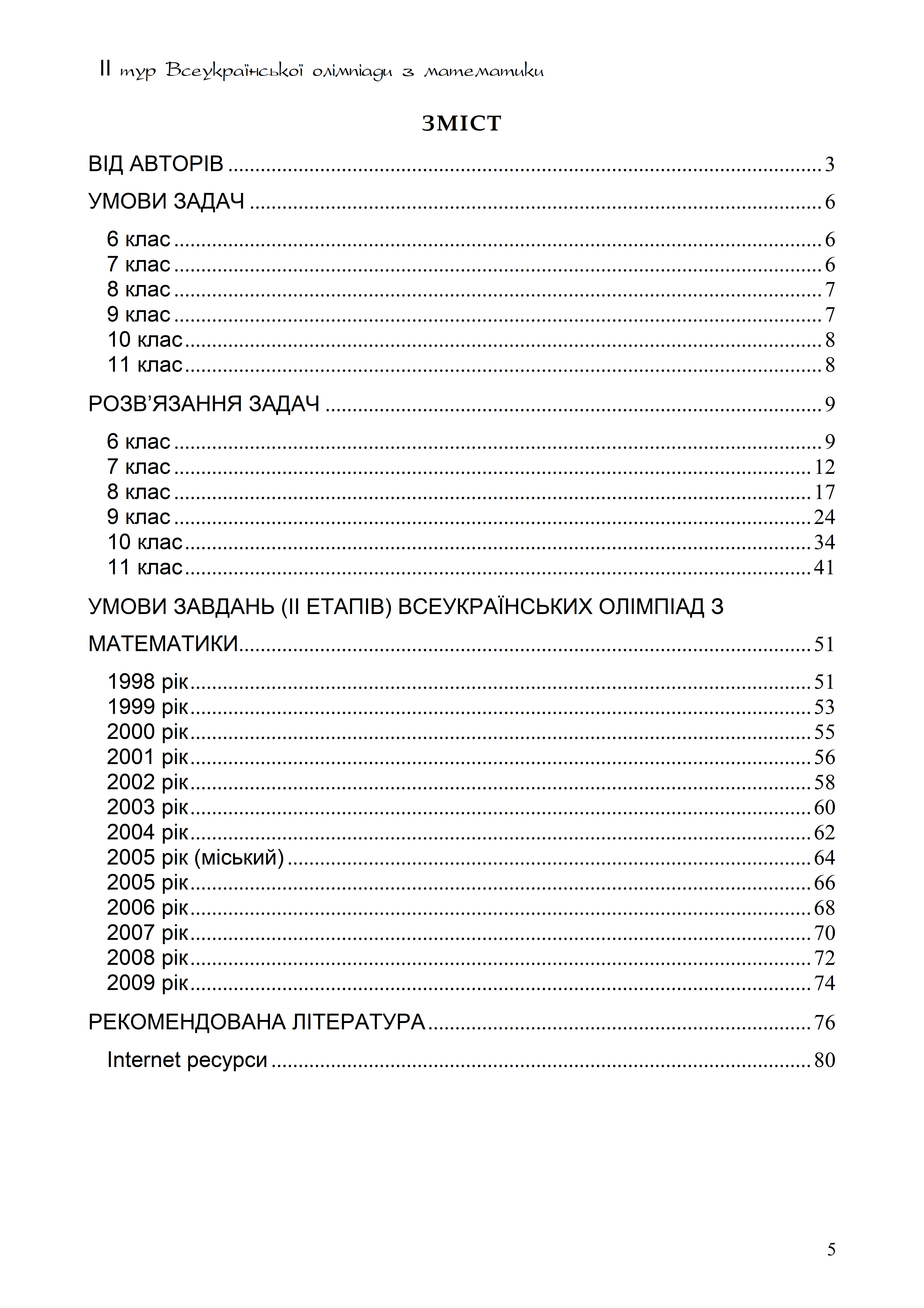 Методичні матеріали Математика Старші класи - зображення Skoln