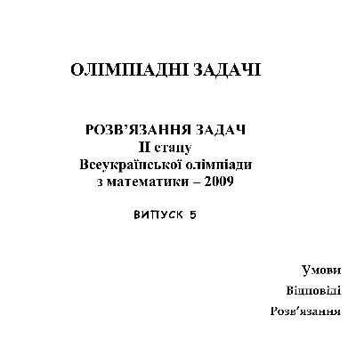Методичні матеріали Математика Старші класи - зображення Skoln