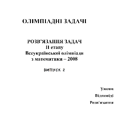 Методичні матеріали Математика Старші класи - зображення Skoln