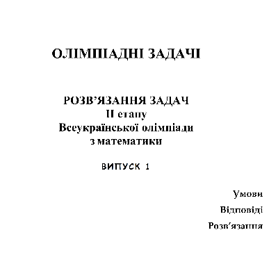 Методичні матеріали Математика Старші класи - зображення Skoln