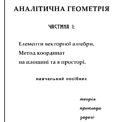 Методичні матеріали Геометрія Старші класи - зображення Skoln