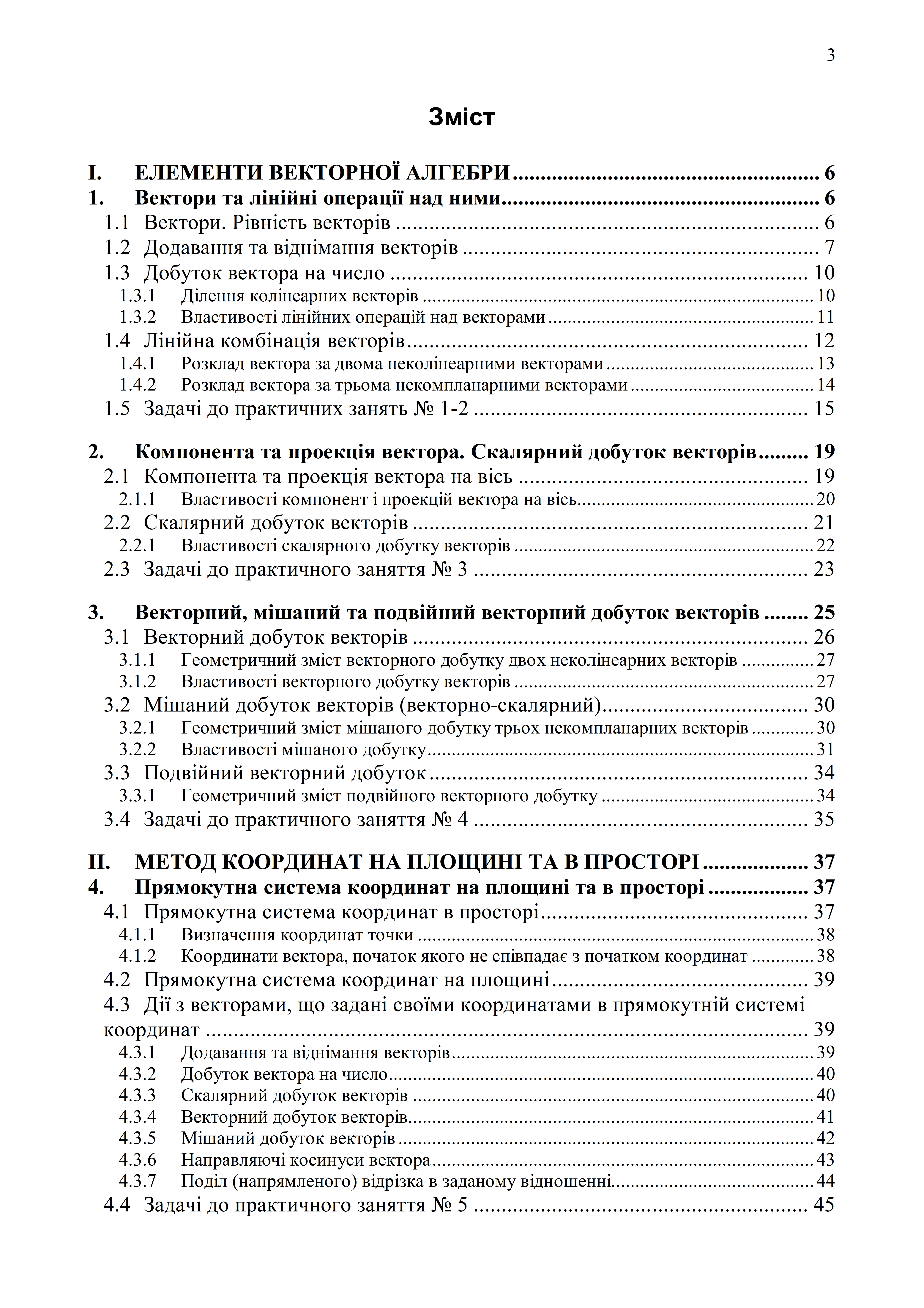 Методичні матеріали Геометрія Старші класи - зображення Skoln