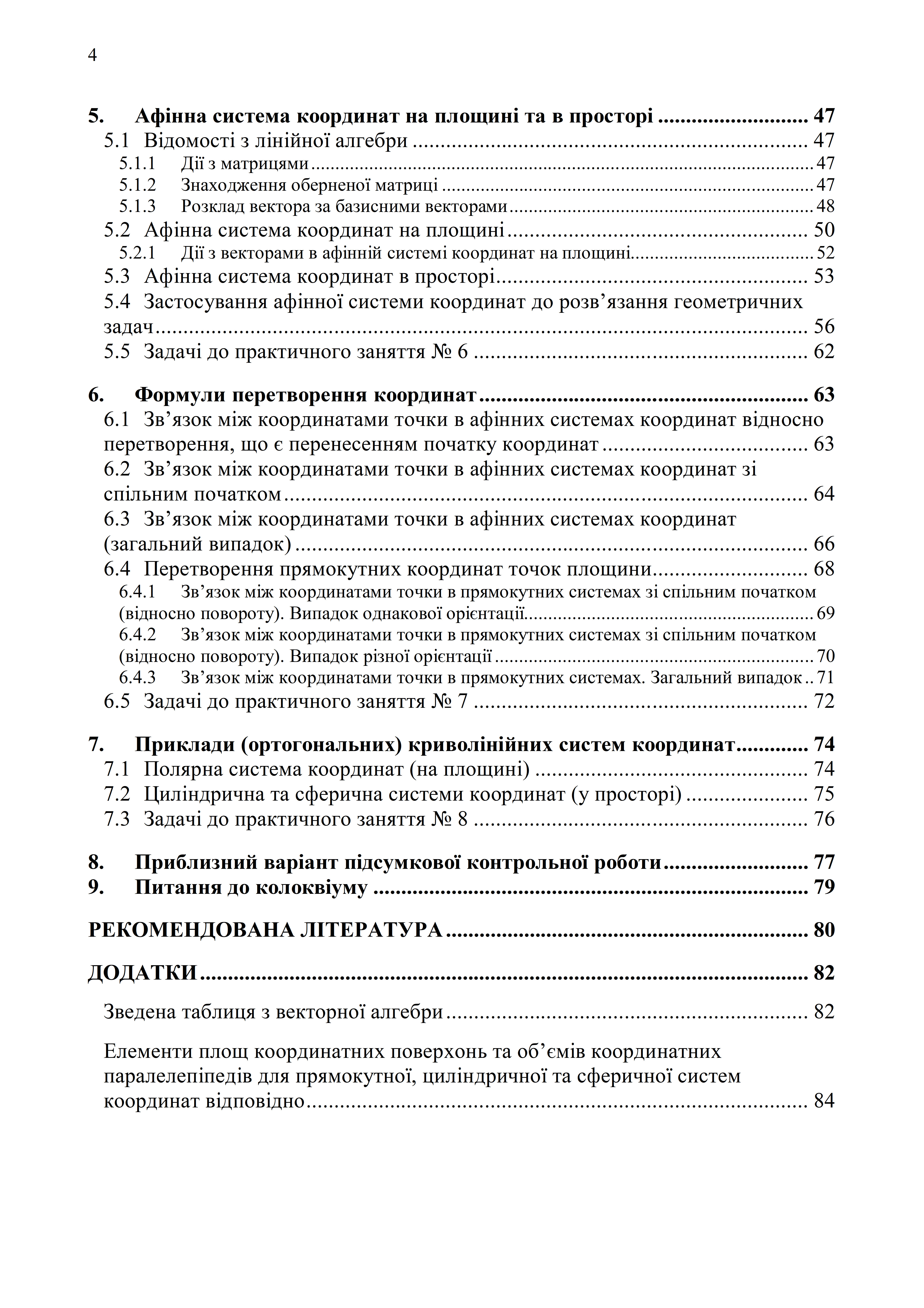 Методичні матеріали Геометрія Старші класи - зображення Skoln